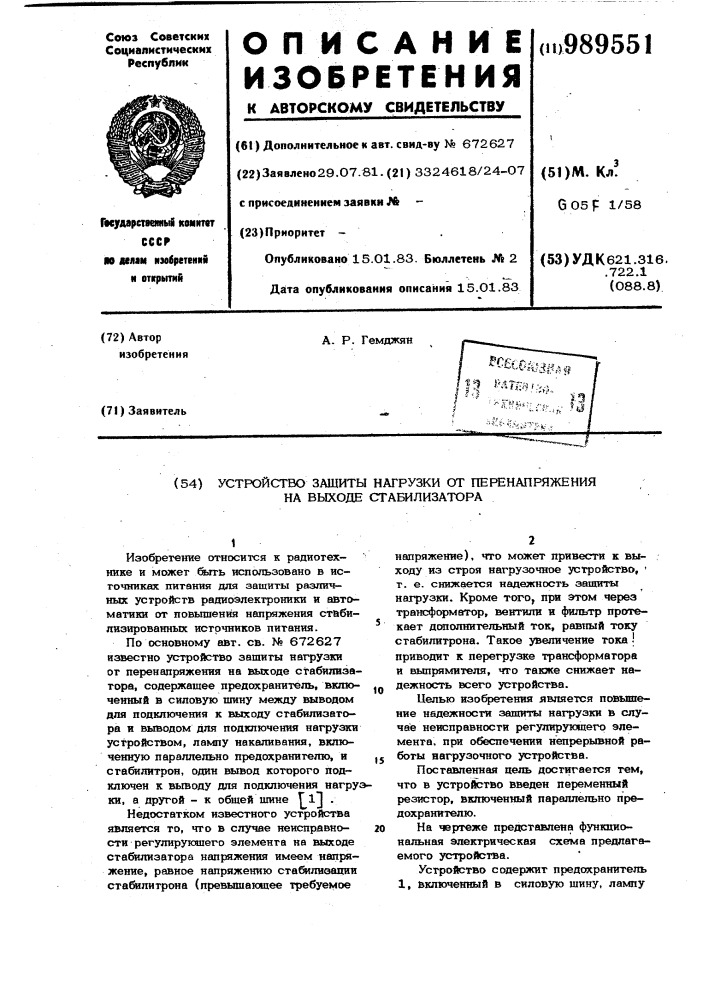 Устройство защиты нагрузки от перенапряжения на выходе стабилизатора (патент 989551)