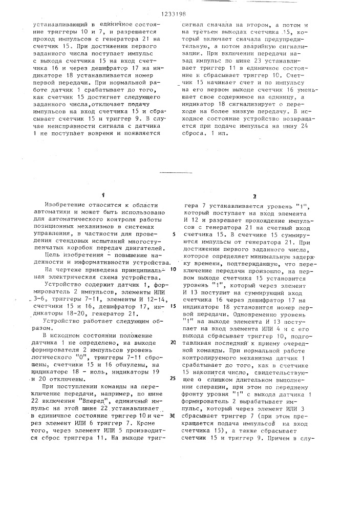 Устройство для контроля работы двухпозиционного механизма (патент 1233198)