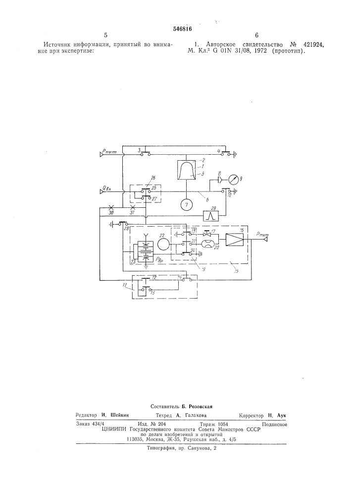 Устройство для контроля режима газовых потоков хроматографа (патент 546816)