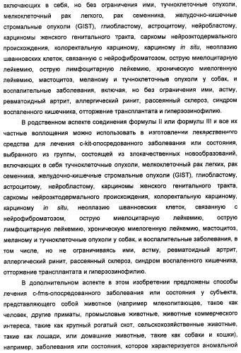 Соединения, модулирующие активность c-fms и/или c-kit, и их применения (патент 2452738)