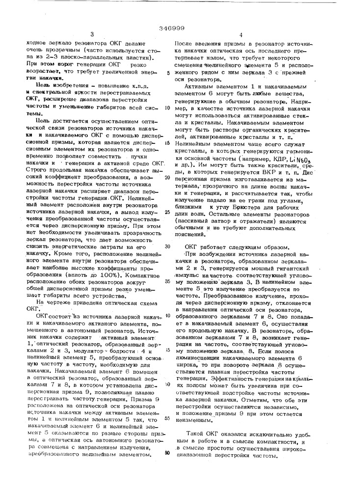 Оптический квантовый генератор (патент 346999)