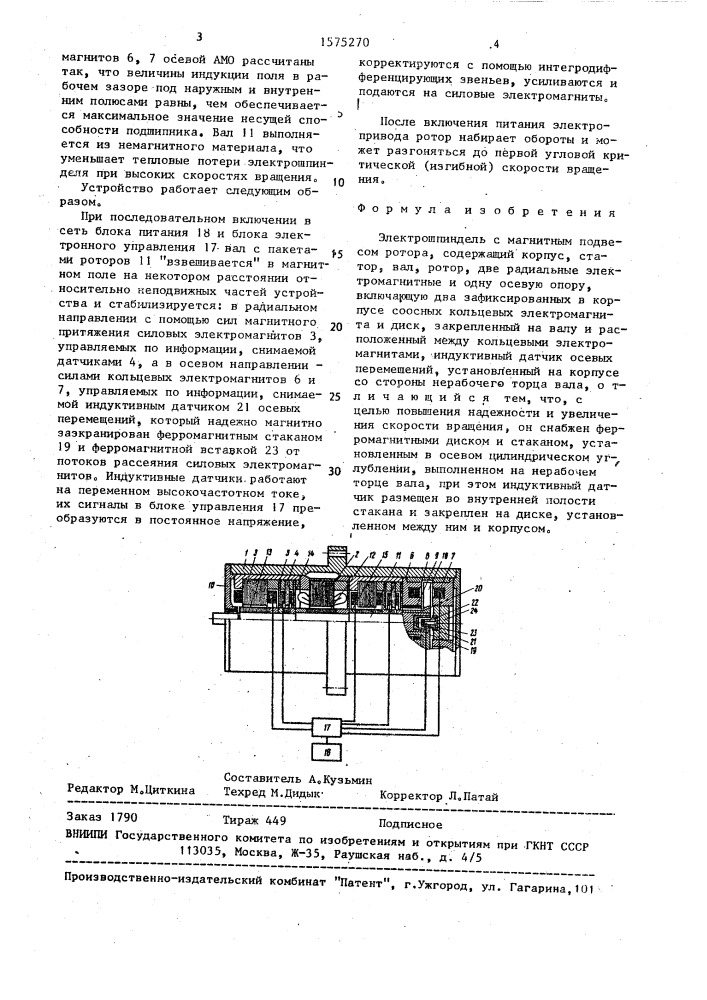 Электрошпиндель с магнитным подвесом ротора (патент 1575270)