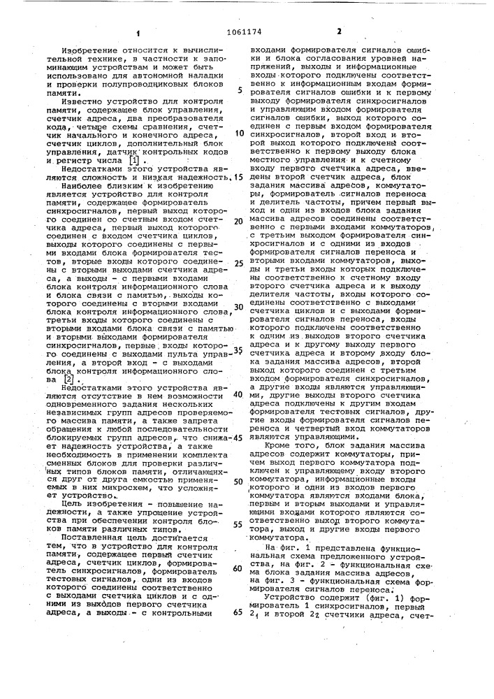 Устройство для контроля памяти (патент 1061174)