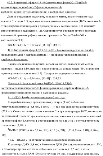 Производные фосфоновой кислоты и их применение в качестве антагонистов рецептора p2y12 (патент 2483072)