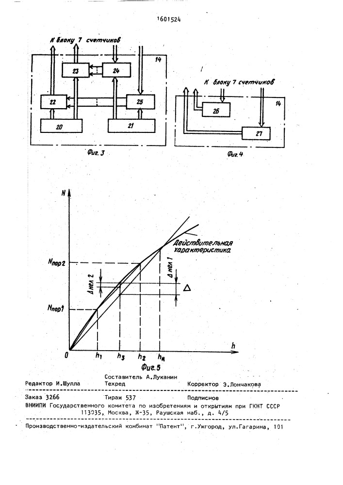 Радиоизотопный уровнемер (патент 1601524)