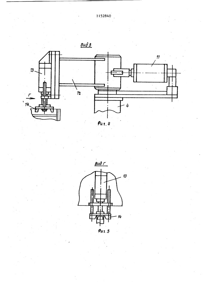 Стенд сборки кузова полувагона (патент 1152840)