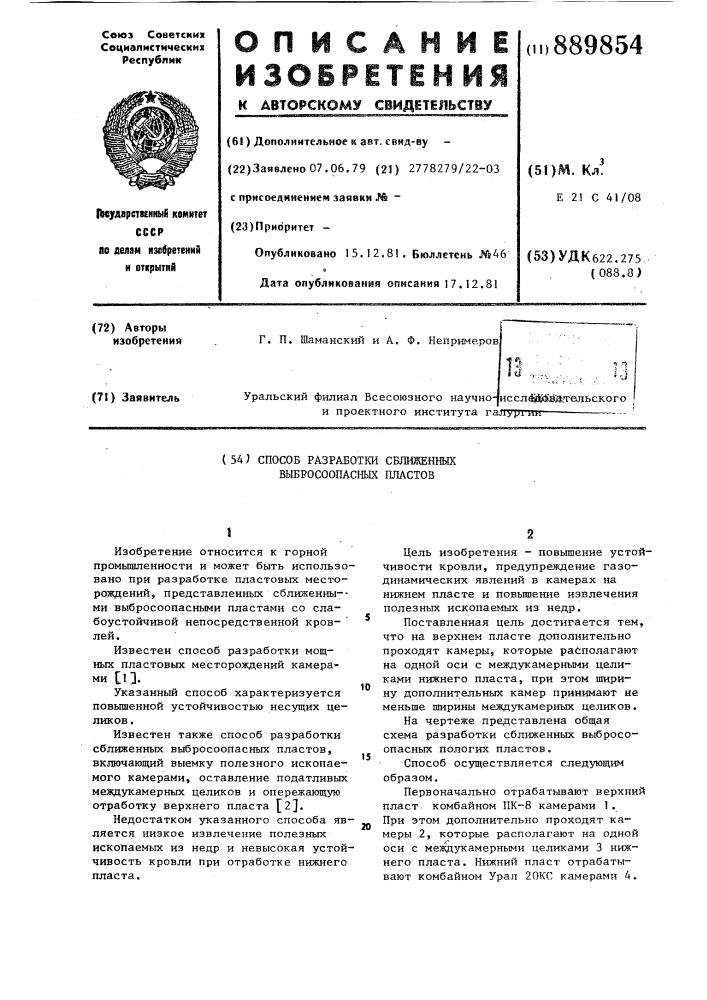 Способ разработки сближенных выбросоопасных пластов (патент 889854)