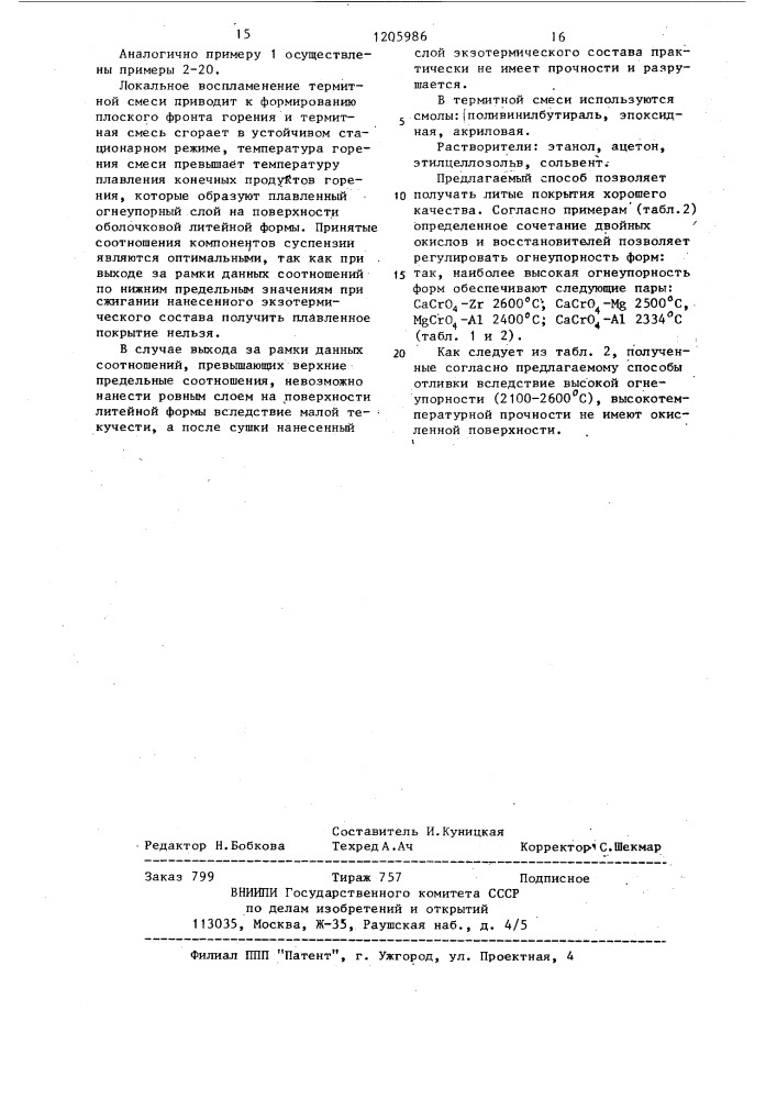 Способ получения многослойных оболочковых форм по выплавляемым моделям (патент 1205986)