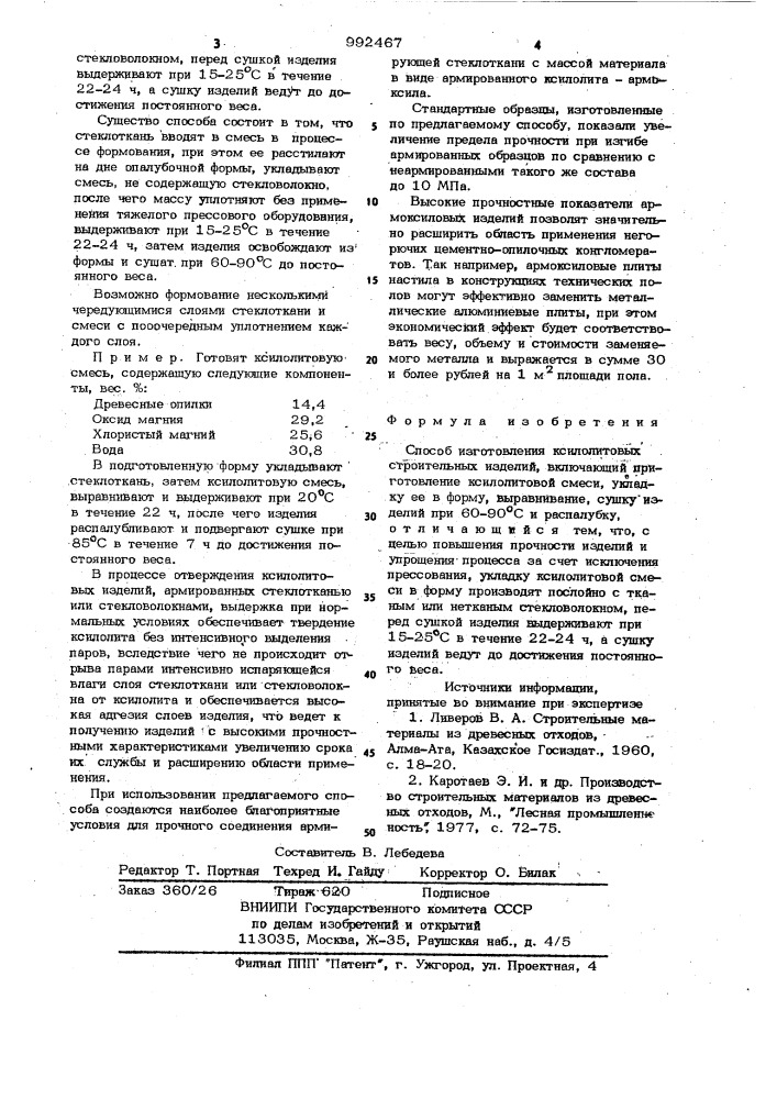 Способ изготовления ксилолитовых строительных изделий (патент 992467)