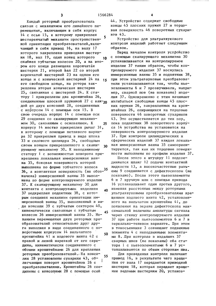 Устройство для ультразвукового контроля изделий (патент 1566284)
