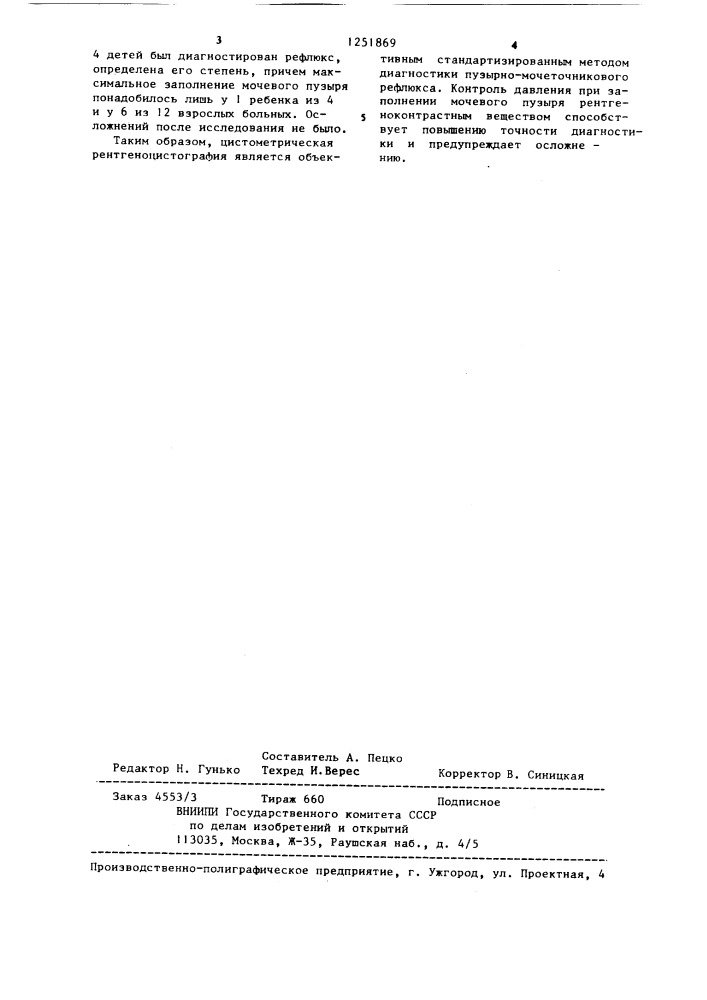 Способ диагностики пузырно-мочеточникового рефлюкса (патент 1251869)