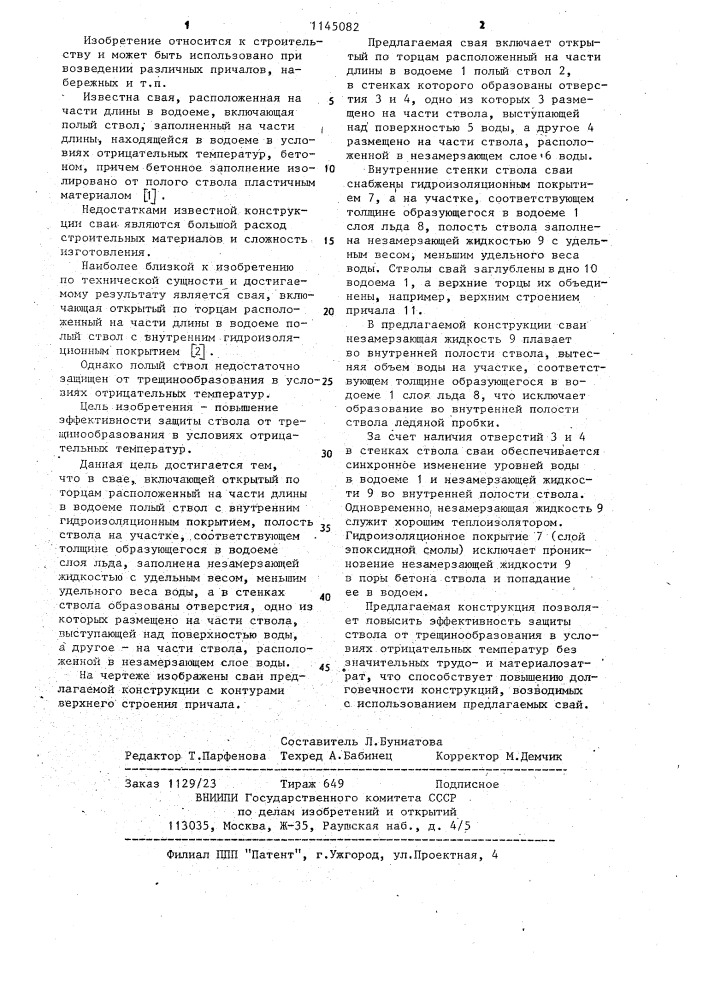 Свая (патент 1145082)