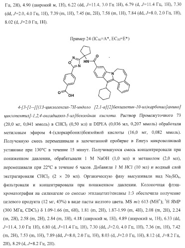 Ингибиторы репликации вируса гепатита с (патент 2387655)