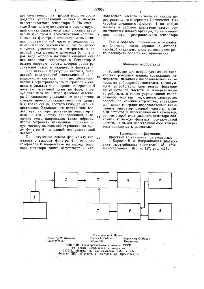 Устройство для виброакустическойдиагностики роторных машин (патент 823933)