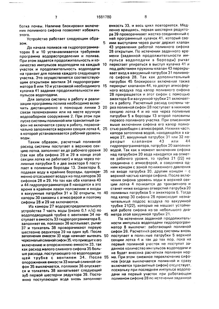 Автоматизированная самонапорная оросительная система (патент 1681780)