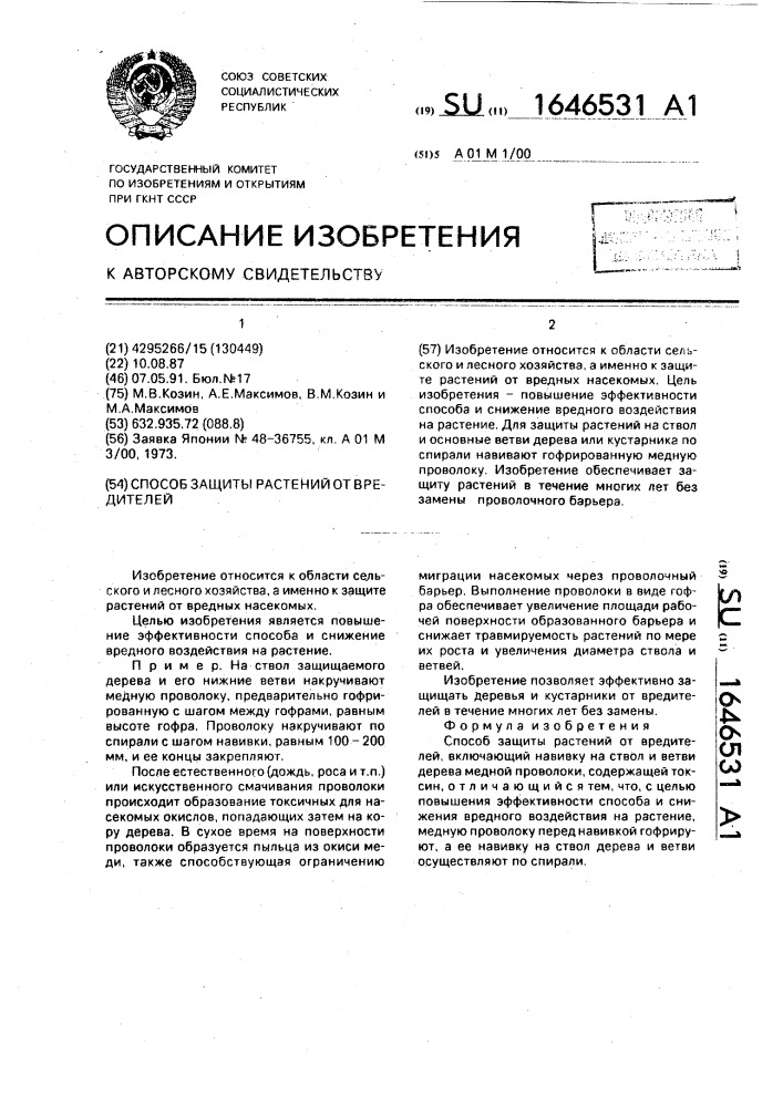 Способ защиты растений от вредителей (патент 1646531)