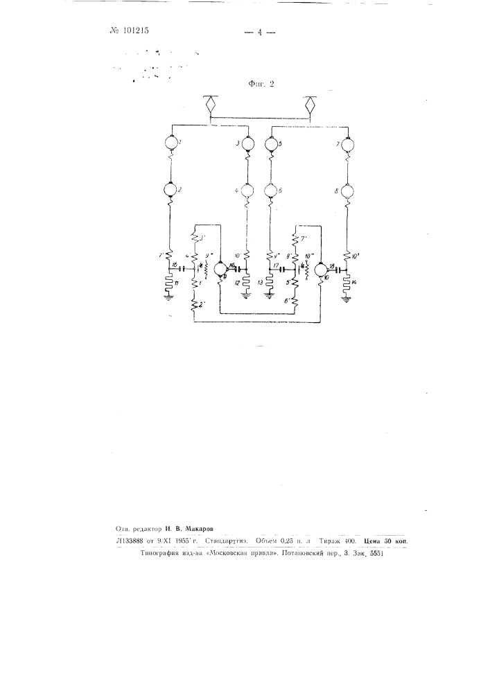 Устройство для рекуперативного торможения электрического подвижного состава (патент 101215)