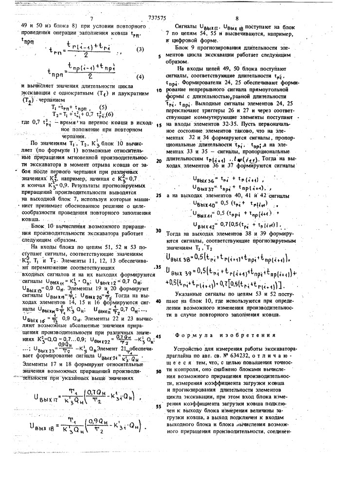 Устройство для измерения работы экскаватора драглайна (патент 737575)