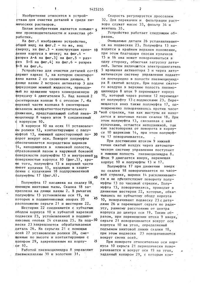 Устройство для очистки деталей (патент 1425255)