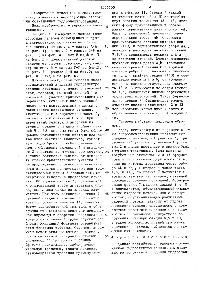 Донная водосбросная галерея совмещенной гидроэлектростанции (патент 1335635)