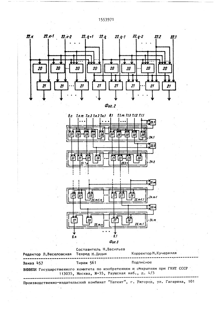 Устройство для выделения экстремального числа (патент 1553971)