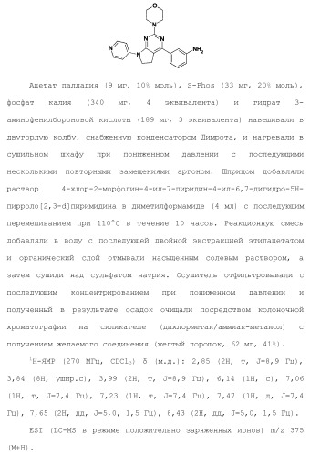 Производное пиримидина в качестве ингибитора pi3k и его применение (патент 2448109)