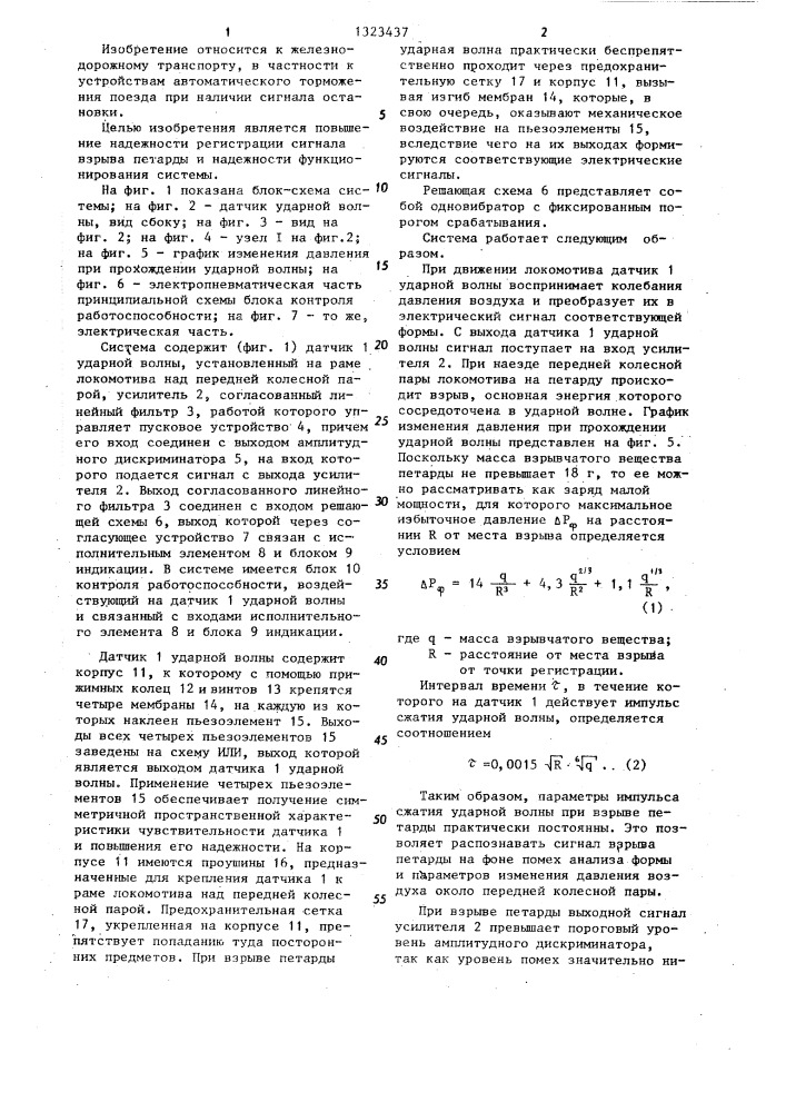 Система экстренного торможения поезда (патент 1323437)