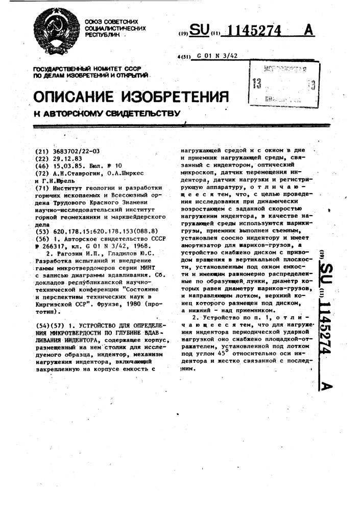 Устройство для определения микротвердости по глубине вдавливания индентора (патент 1145274)