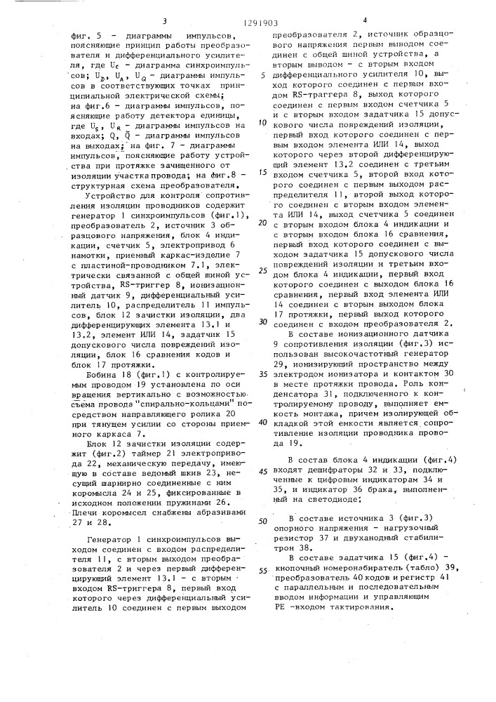 Устройство для контроля сопротивления изоляции проводников (патент 1291903)