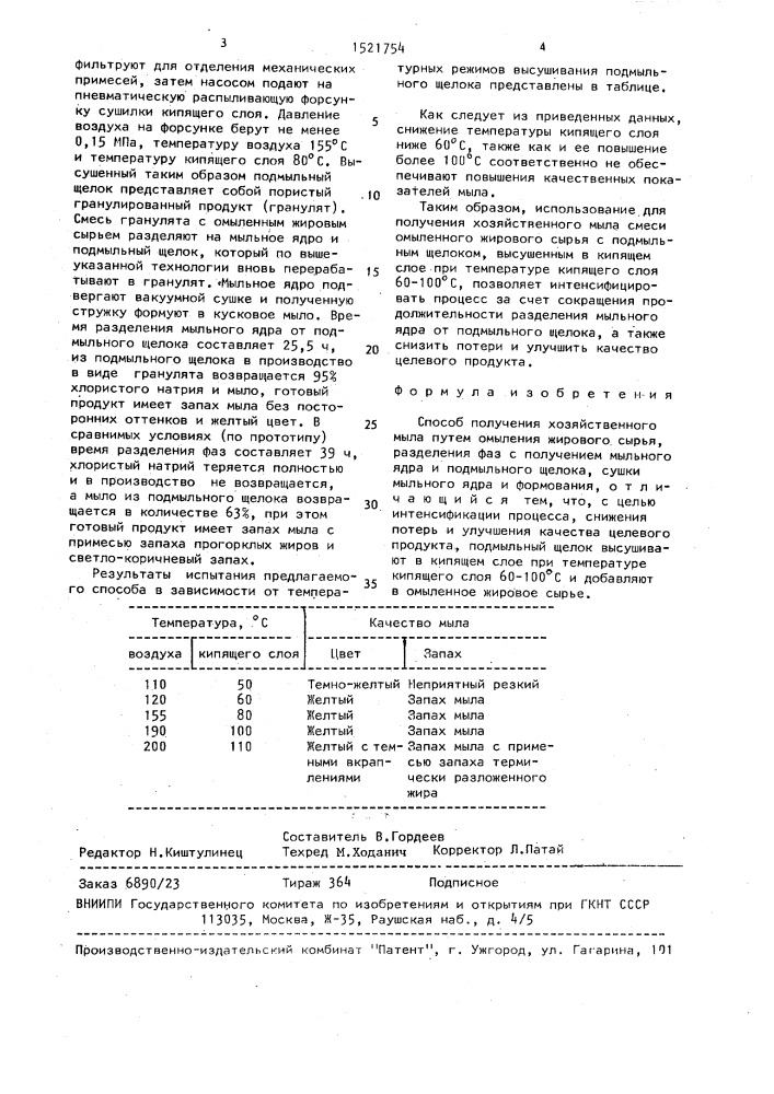 Способ получения хозяйственного мыла (патент 1521754)