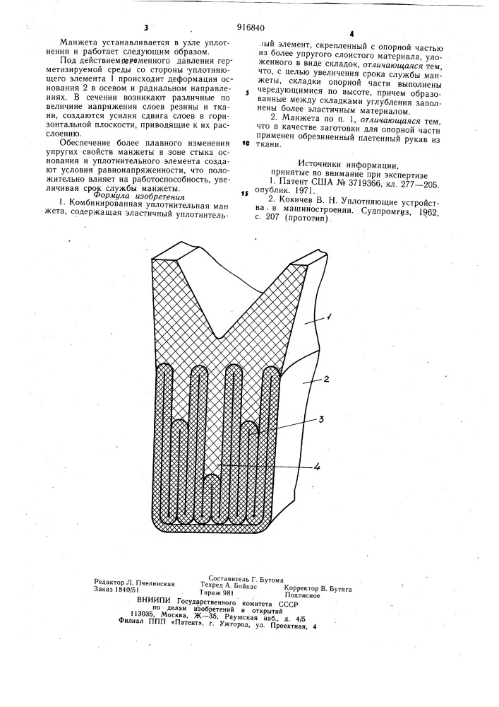 Комбинированная уплотнительная манжета (патент 916840)