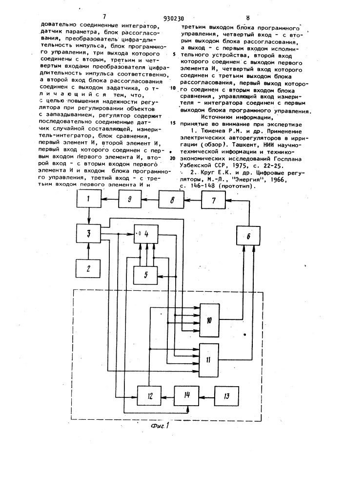 Цифровой регулятор (патент 930230)