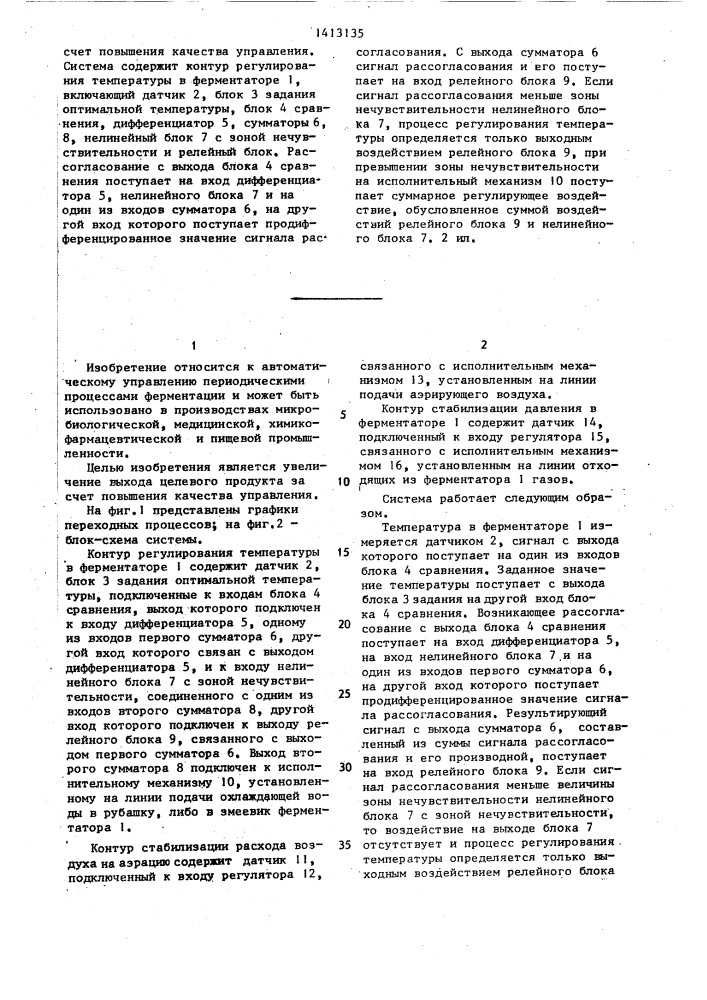 Система автоматического управления периодическим процессом ферментации (патент 1413135)