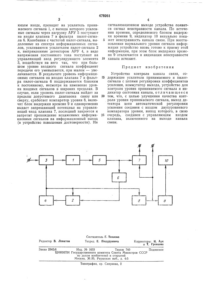 Устройство контроля канала связи (патент 479261)