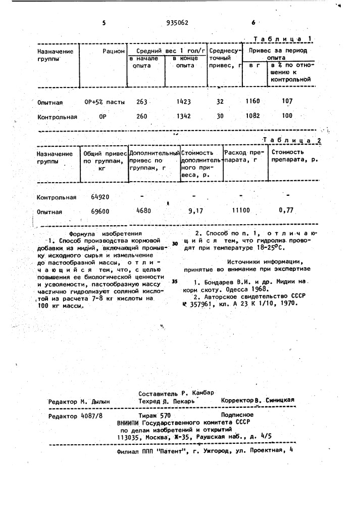 Способ производства кормовой добавки из мидий (патент 935062)