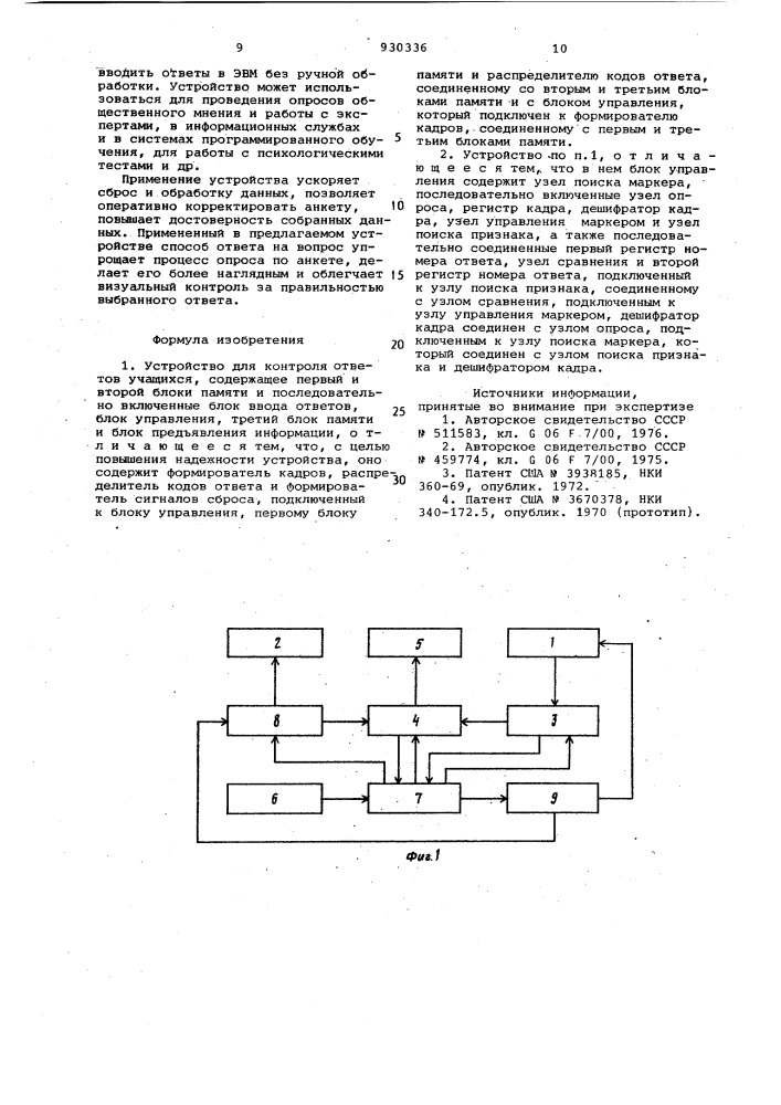 Устройство для контроля ответов учащихся (патент 930336)