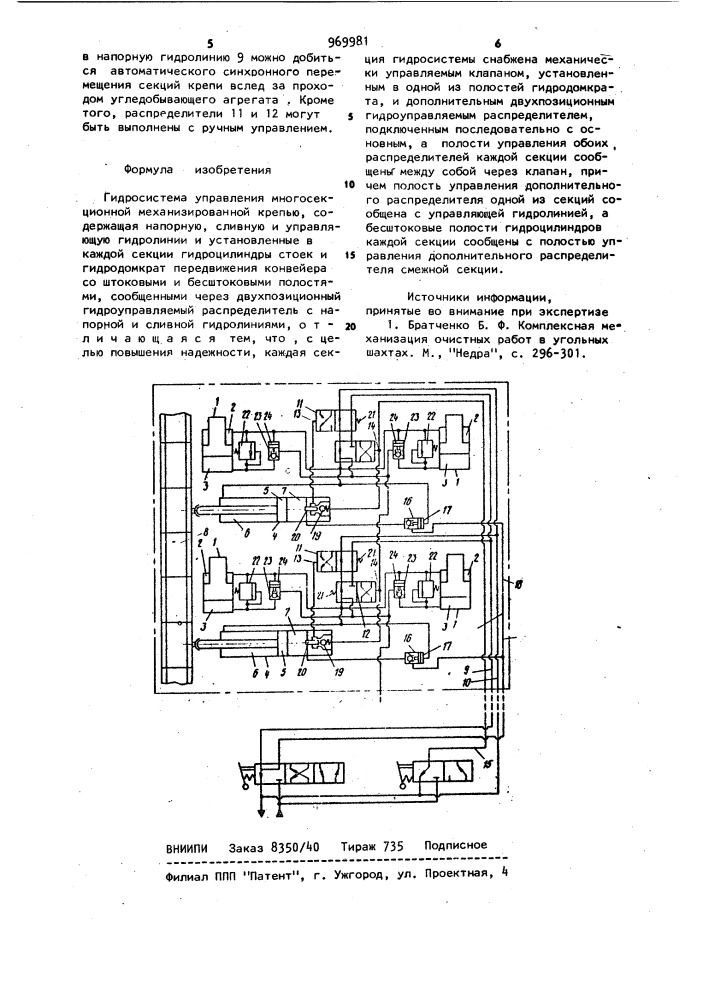 Гидросистема управления многосекционной механизированной крепью (патент 969981)