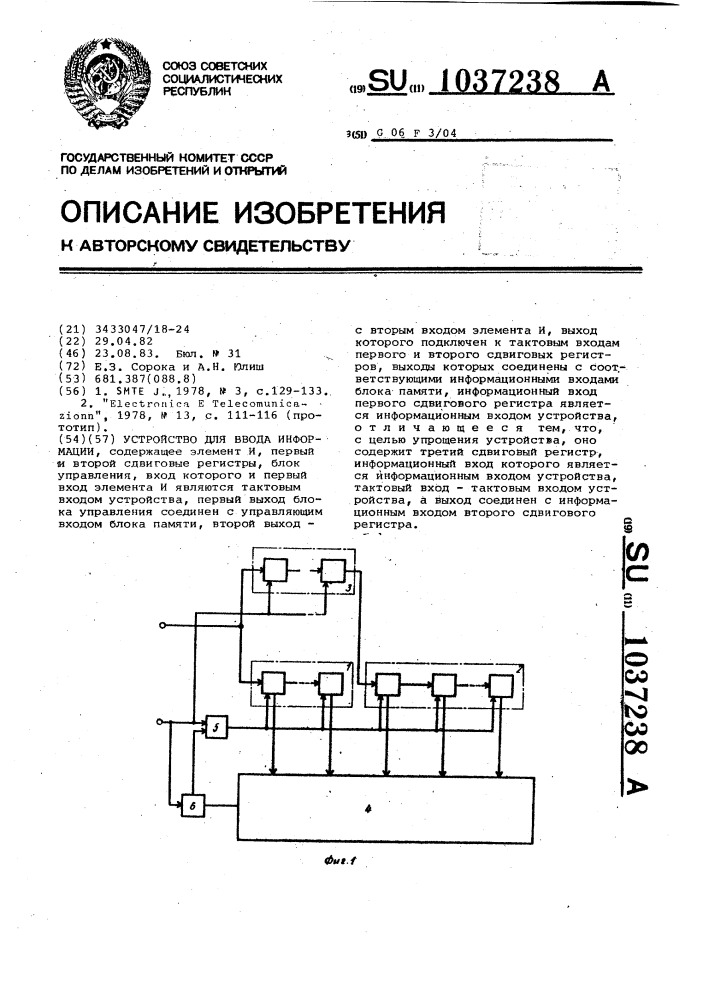 Устройство для ввода информации (патент 1037238)