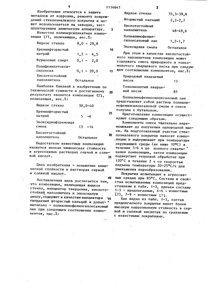 Композиция для ремонта стеклоэмалевого покрытия (патент 1114647)