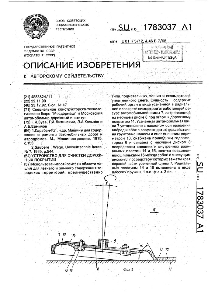 Способ выращивания монокристаллов дифторида марганца (патент 1783009)