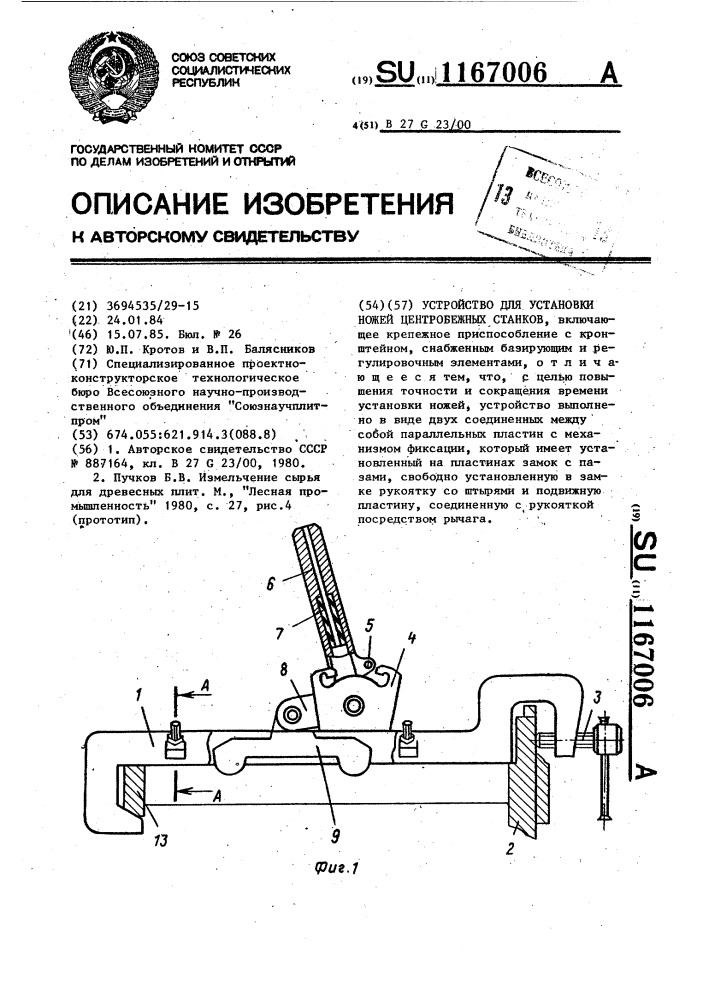 Устройство для установки ножей центробежных станков (патент 1167006)