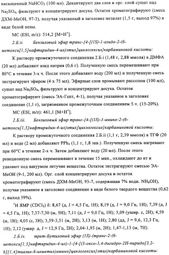 Производные 4-(1-аминоэтил)циклогексиламина (патент 2460723)