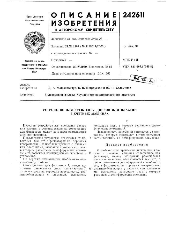 Патент ссср  242611 (патент 242611)