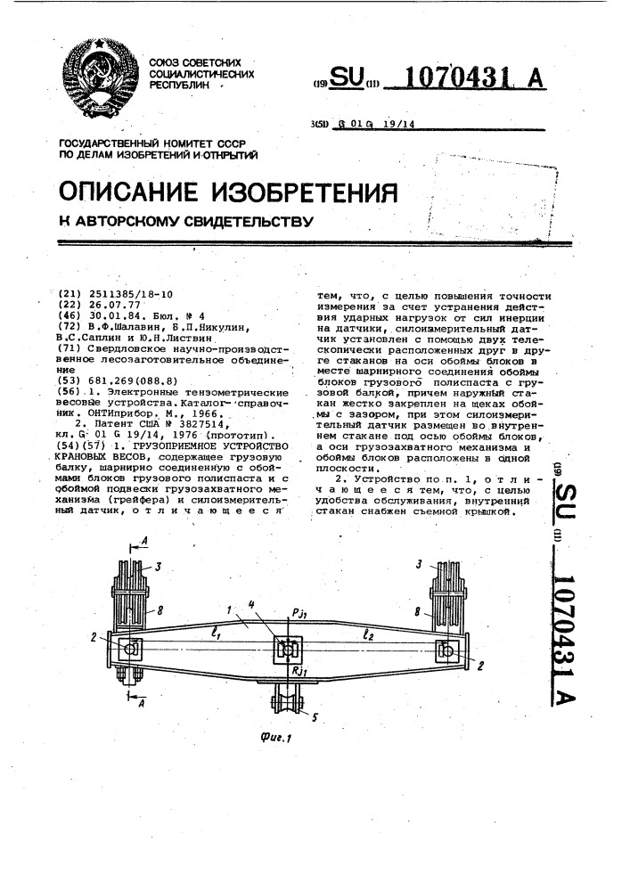 Грузоприемное устройство крановых весов (патент 1070431)