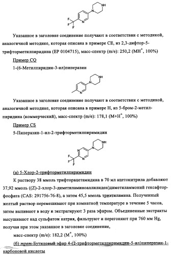 Производные 1-(2-аминобензол)пиперазина, используемые в качестве ингибиторов поглощения глицина и предназначенные для лечения психоза (патент 2354653)