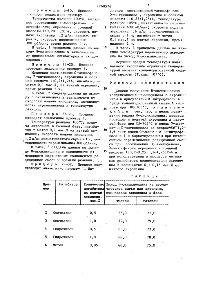 Способ получения 8-оксихинолина (патент 1268576)