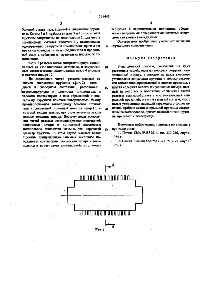 Электрический разъем (патент 538440)