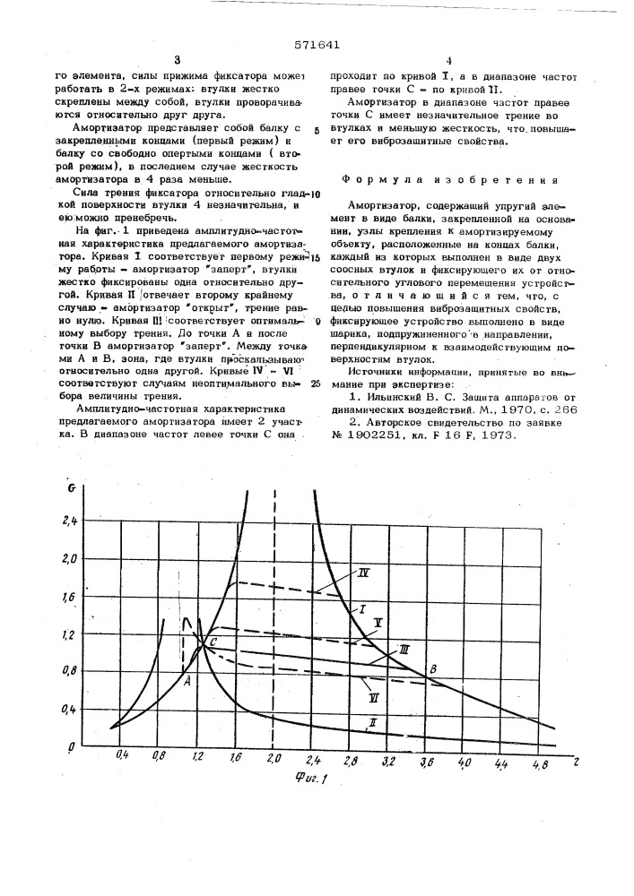 Амортизатор (патент 571641)