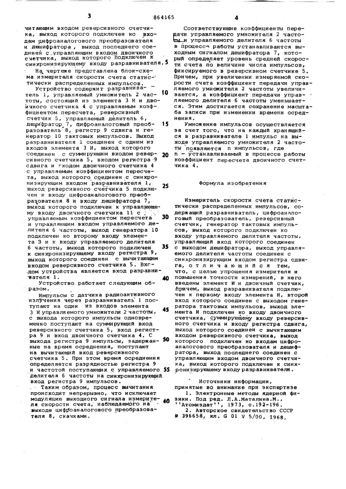 Измеритель скорости счета статистически распределенных импульсов (патент 864165)