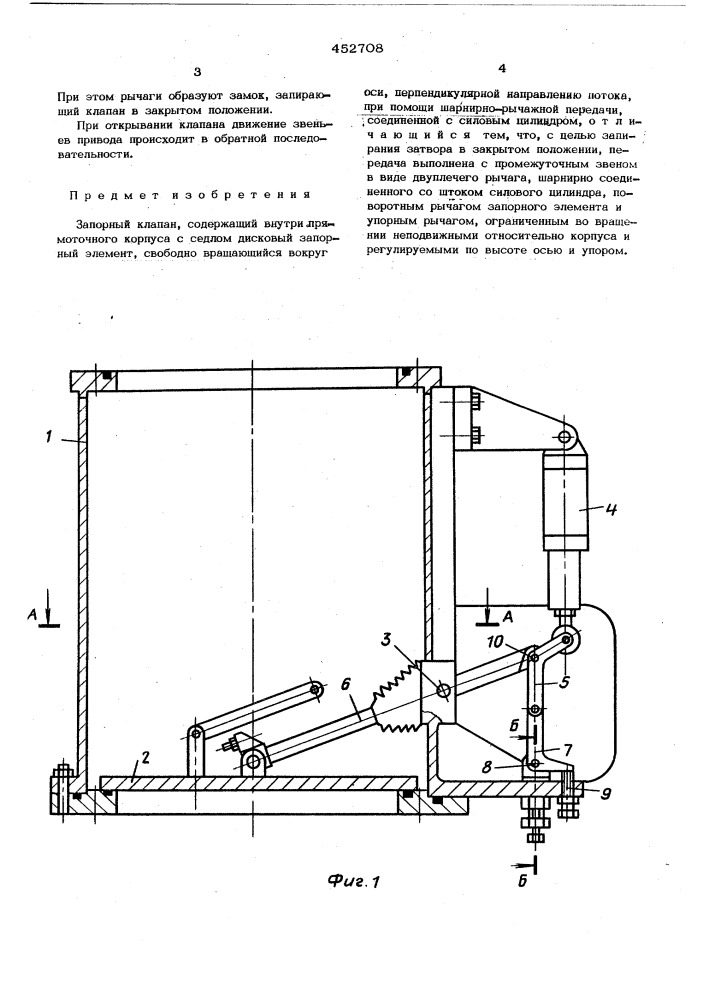 Запорный клапан (патент 452708)
